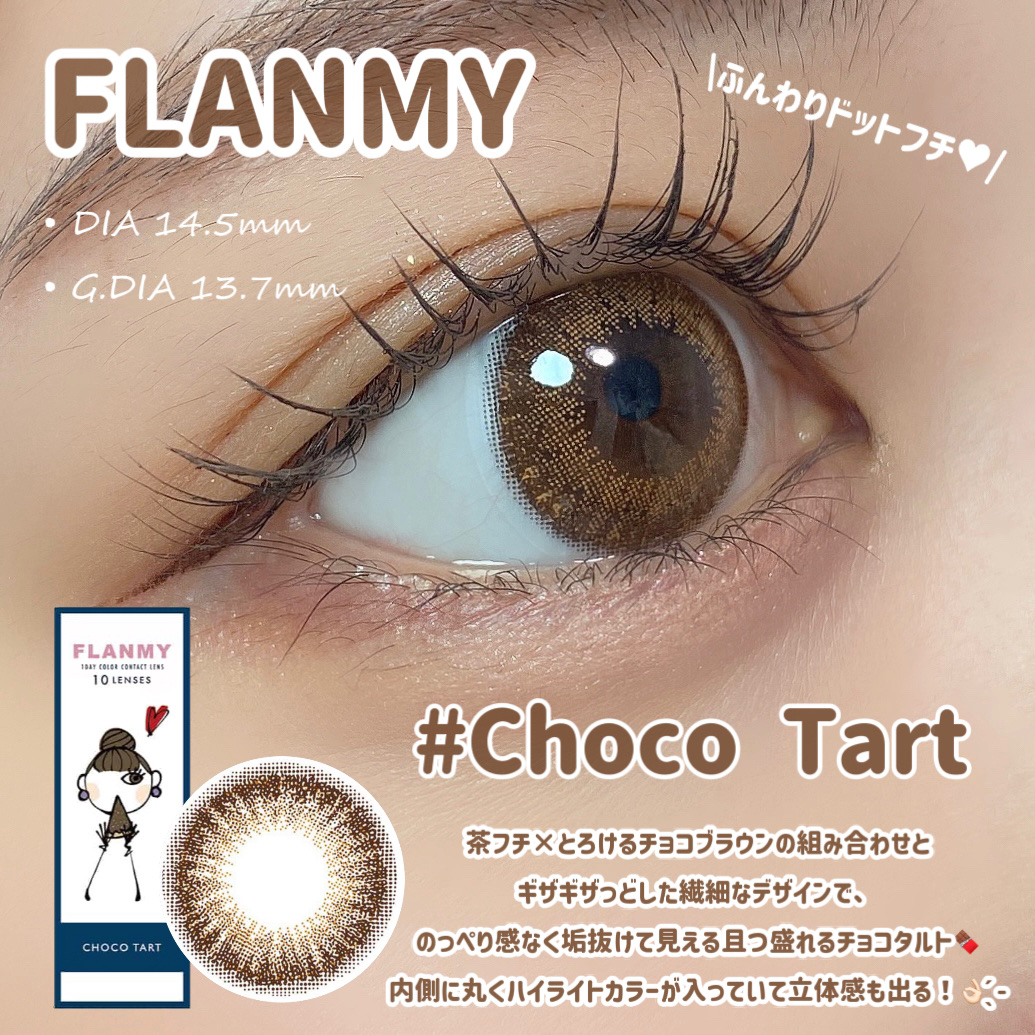 FLANMY 1day チョコタルト/FLANMY/ワンデー（１DAY）カラコンを使ったクチコミ（2枚目）