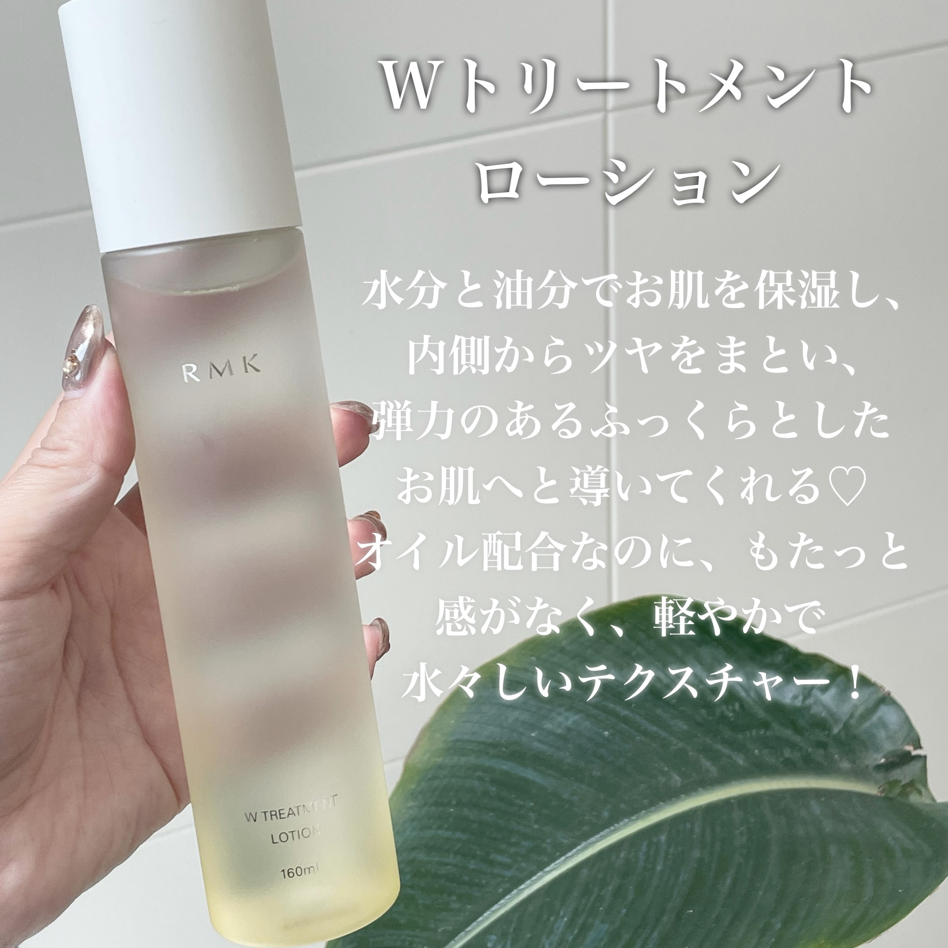 RMK Wトリートメント ローション/RMK/化粧水を使ったクチコミ（2枚目）
