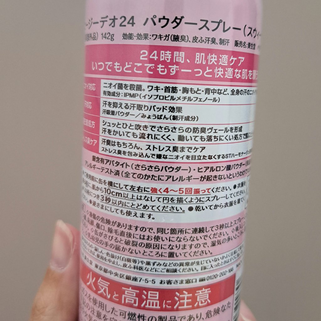 パウダースプレー h (スウィートブレンド)/エージーデオ24/デオドラント・制汗剤を使ったクチコミ（2枚目）