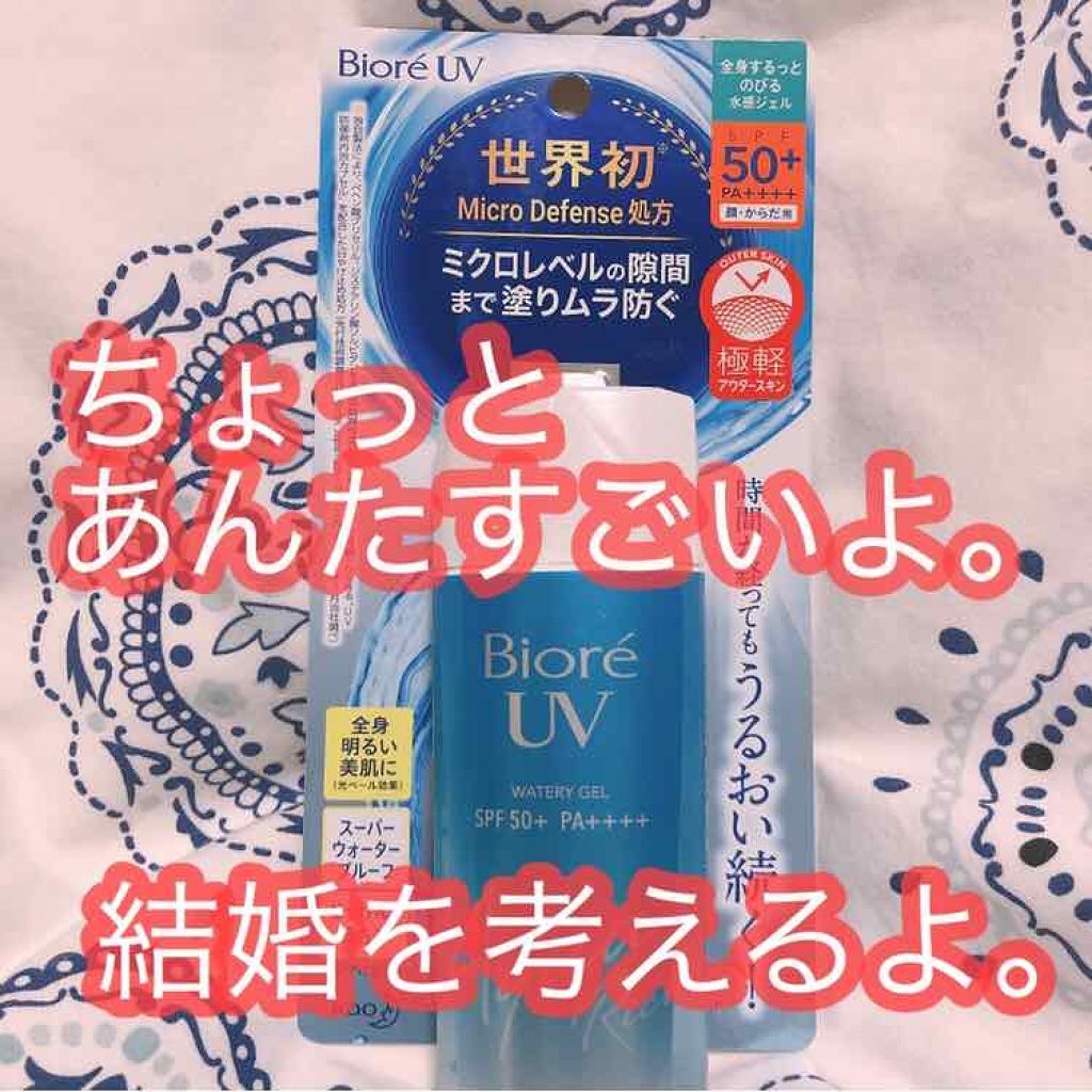ビオレUV アクアリッチウォータリージェル /ビオレ/日焼け止め・UVケアを使ったクチコミ（1枚目）
