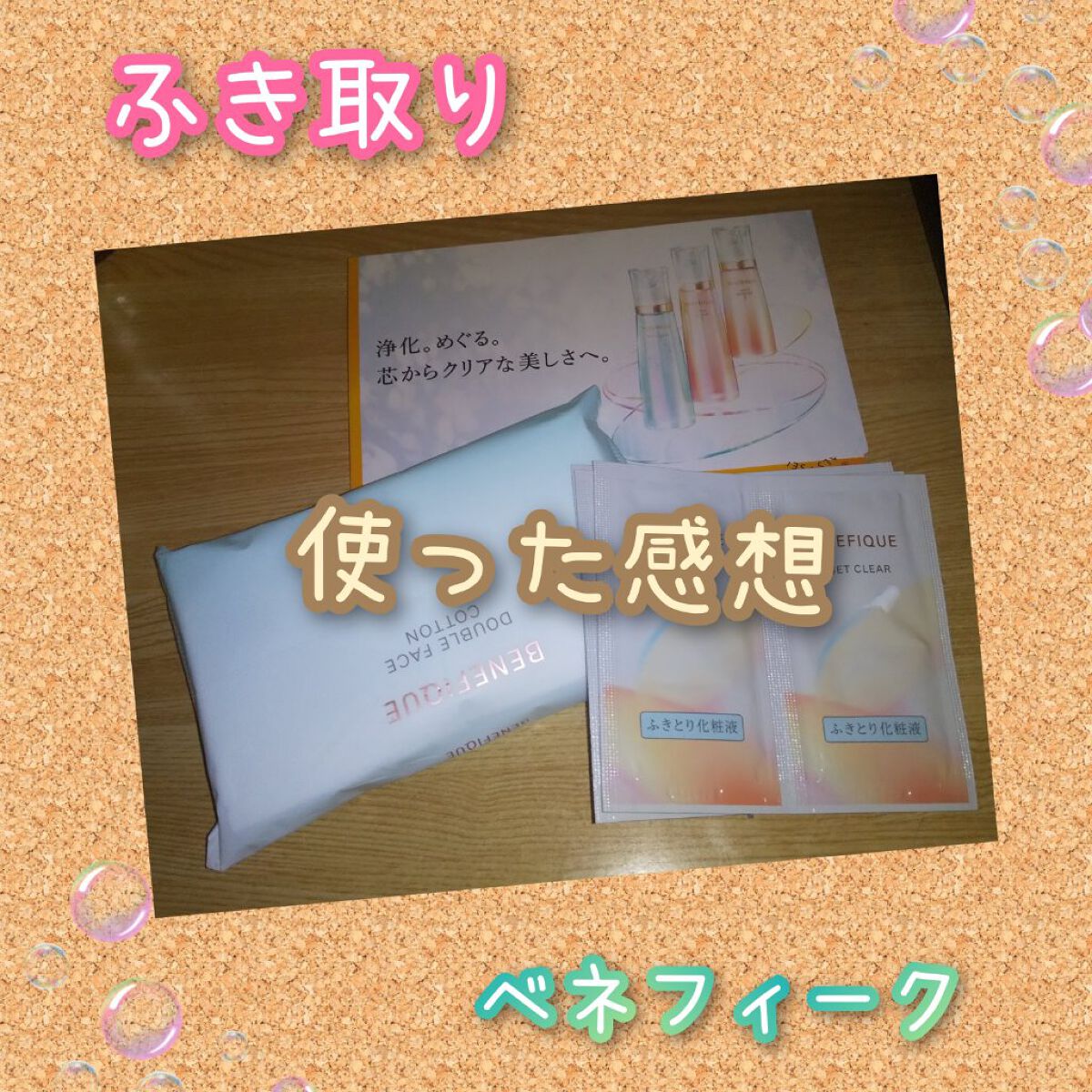 リセットクリアN/BENEFIQUE/化粧水を使ったクチコミ（1枚目）