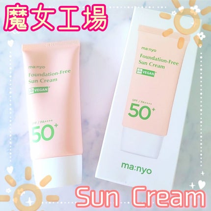 ファンデフリー サンクリーム/manyo/日焼け止めクリームを使ったクチコミ(1枚目)
