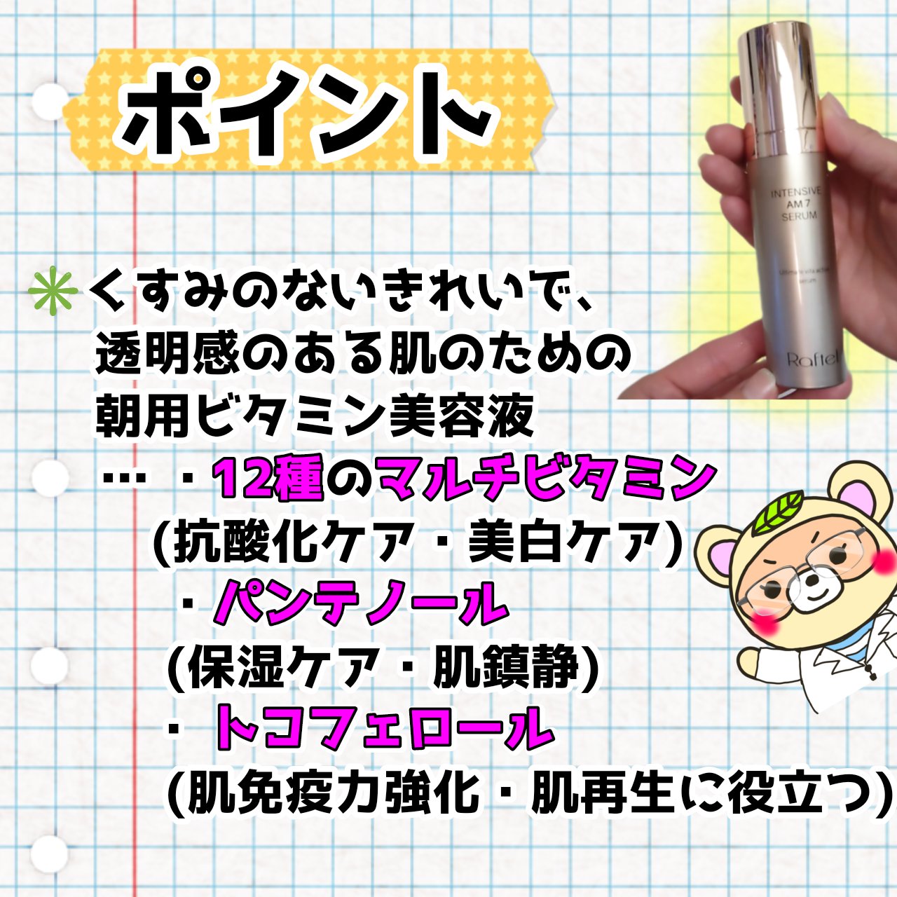 インテンシブAM7 セラム/Raftel/美容液を使ったクチコミ（2枚目）