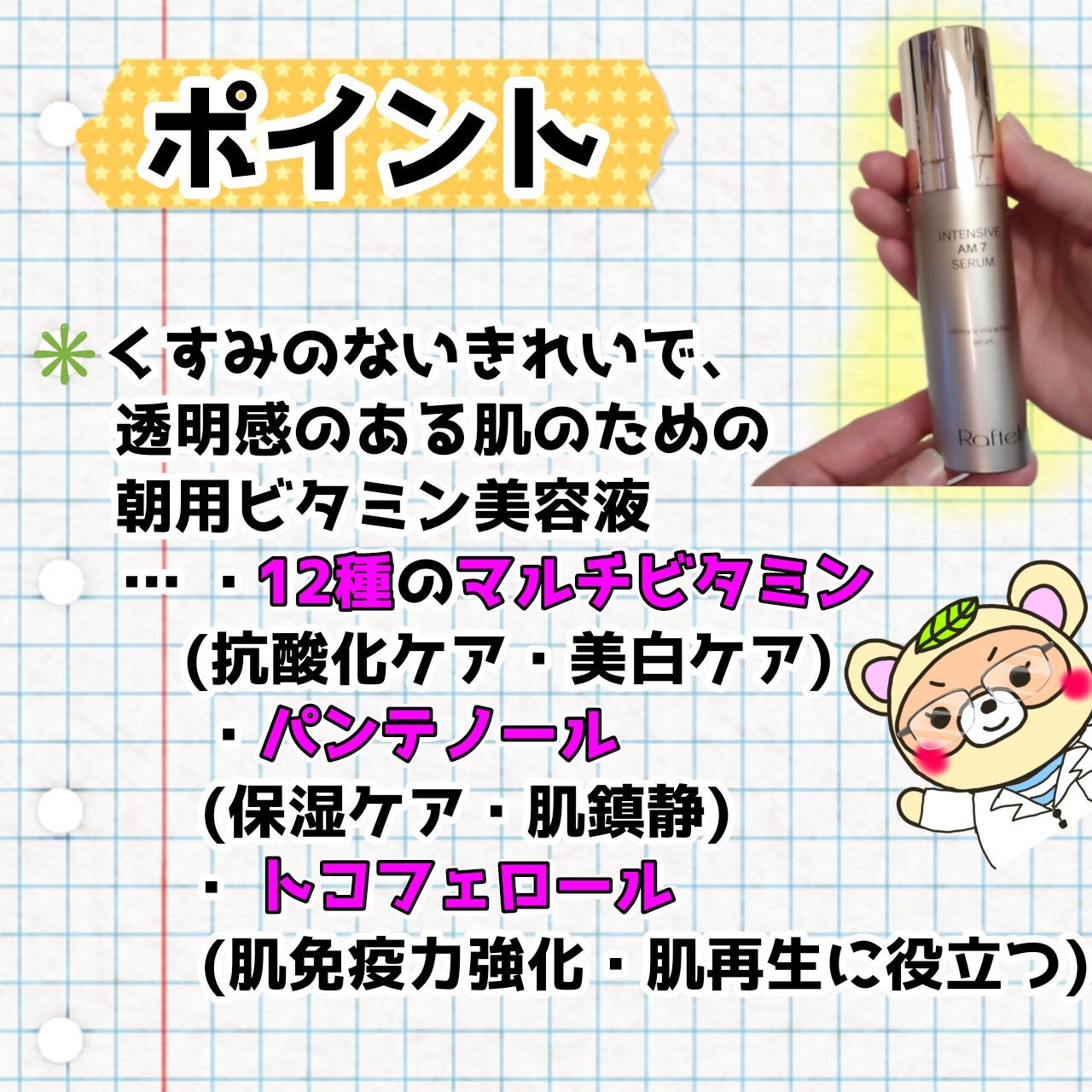 インテンシブAM7 セラム/Raftel/美容液を使ったクチコミ(2枚目)