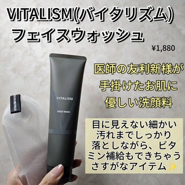 フェイスウォッシュ/VITALISM/洗顔フォームを使ったクチコミ（2枚目）