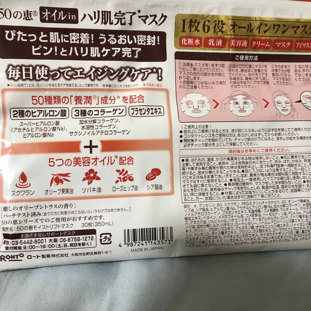 オイルinハリ肌完了マスク/50の恵/シートマスク・パックを使ったクチコミ(3枚目)