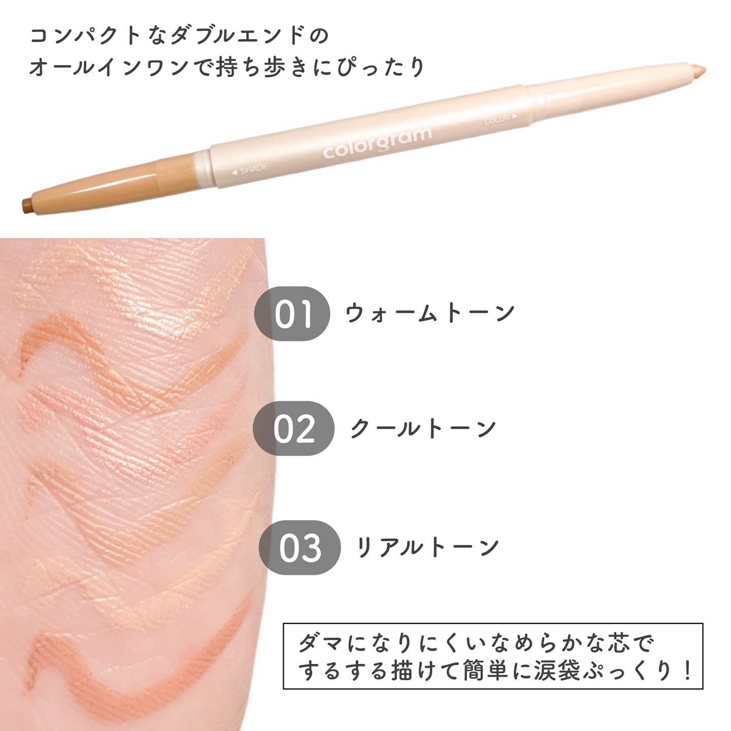 カラーグラム オールインワン涙袋メーカー/Colorgram/ペンシルアイライナーを使ったクチコミ（3枚目）