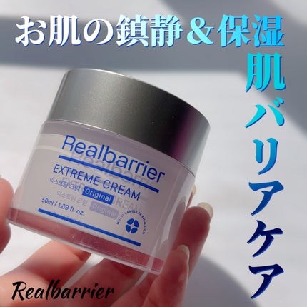 リアルバリア エクストリームクリーム オリジナル/Real Barrier/フェイスクリームを使ったクチコミ(1枚目)