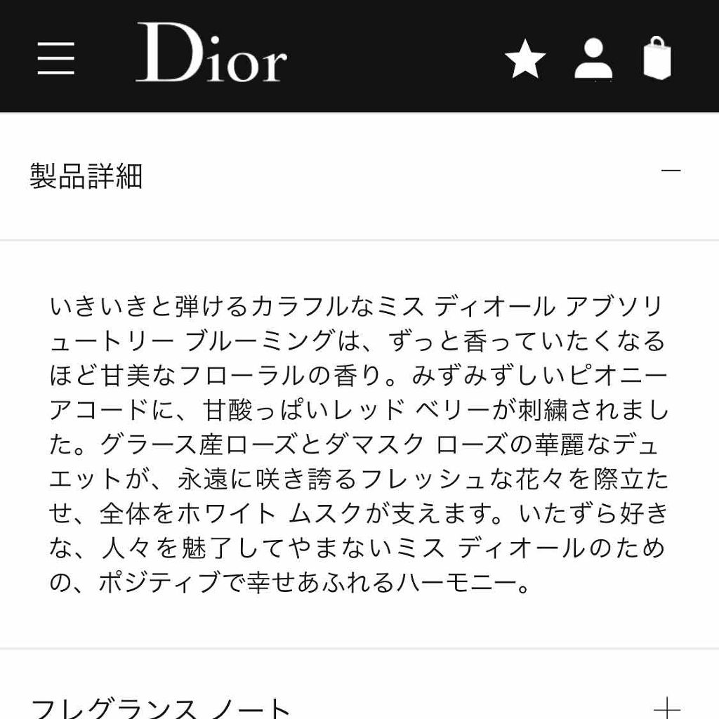ミス ディオール アブソリュートリー ブルーミング/Dior/香水(レディース)を使ったクチコミ（2枚目）