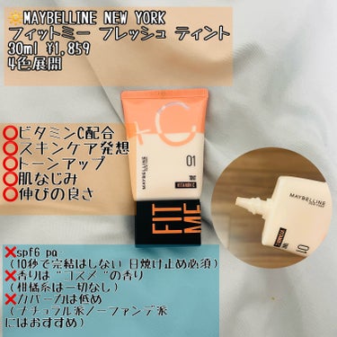 フィットミー フレッシュ ティント 01 フェアピンク/MAYBELLINE NEW YORK/ベースメイクを使ったクチコミ（2枚目）