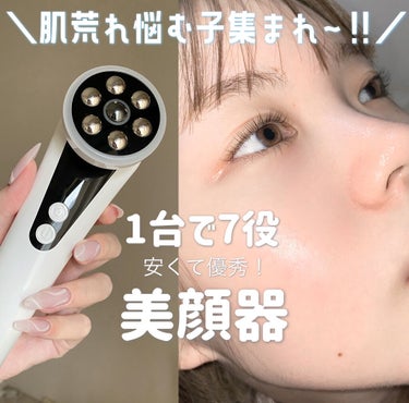 NiZmir EMS温冷美顔器のクチコミ「❤︎安くて優秀‼︎1台7役の美顔器❤︎


この美顔器一つで毛穴ケアやニキビケア、シワケアなど.....」（1枚目）