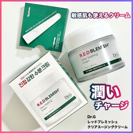 レッドブレミッシュ クリアスージングクリーム/Dr.G/フェイスクリームを使ったクチコミ(1枚目)