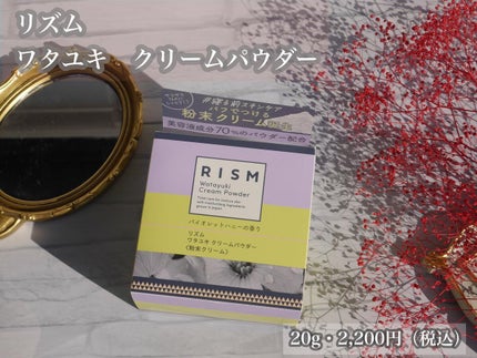 ワタユキ クリームパウダー/RISM/フェイスクリームを使ったクチコミ(2枚目)