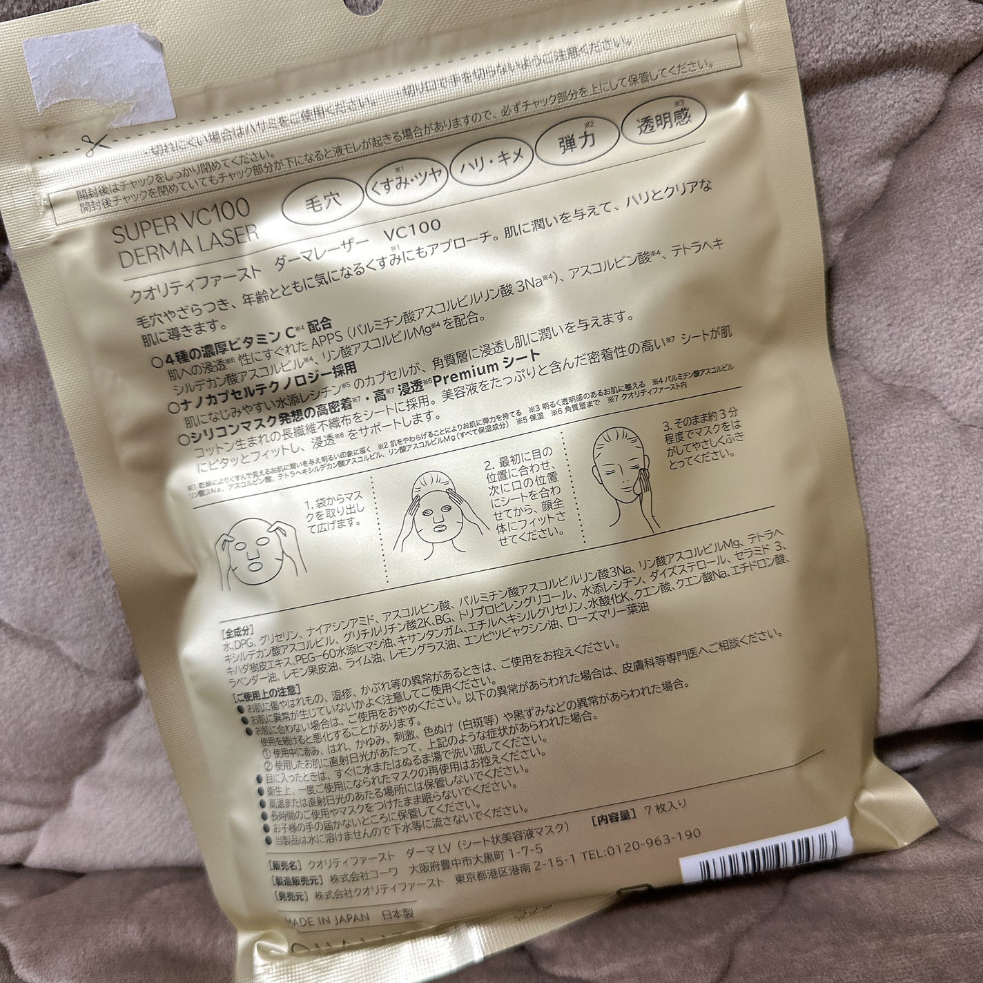 ダーマレーザースーパーVC100マスク/クオリティファースト/シートマスク・パックを使ったクチコミ(2枚目)