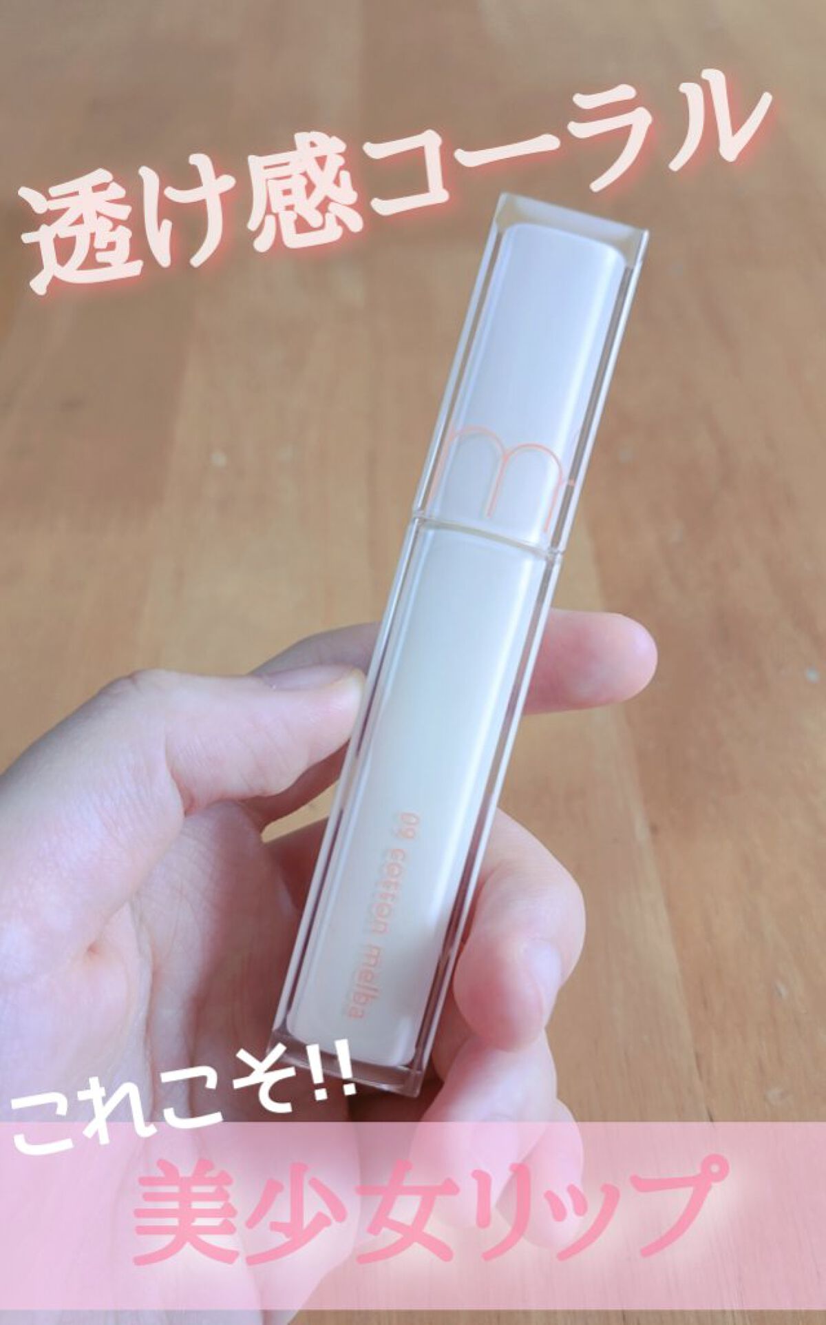 デュイフルウォーターティント/rom&nd/リップティントを使ったクチコミ（1枚目）