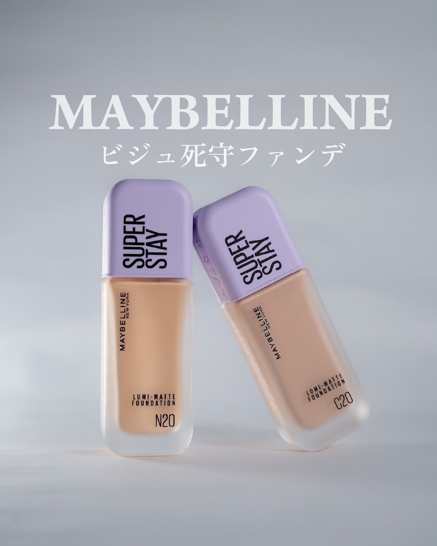 SPステイ ルミマット リキッド ファンデーション/MAYBELLINE NEW YORK/リキッドファンデーションを使ったクチコミ(1枚目)