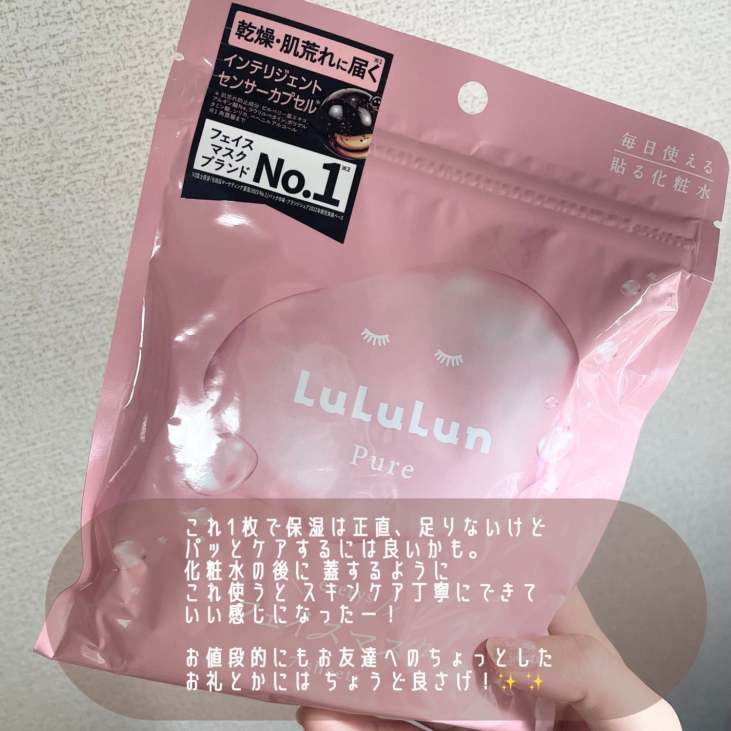 ルルルンピュア エブリーズ/ルルルン/シートマスク・パックを使ったクチコミ(4枚目)