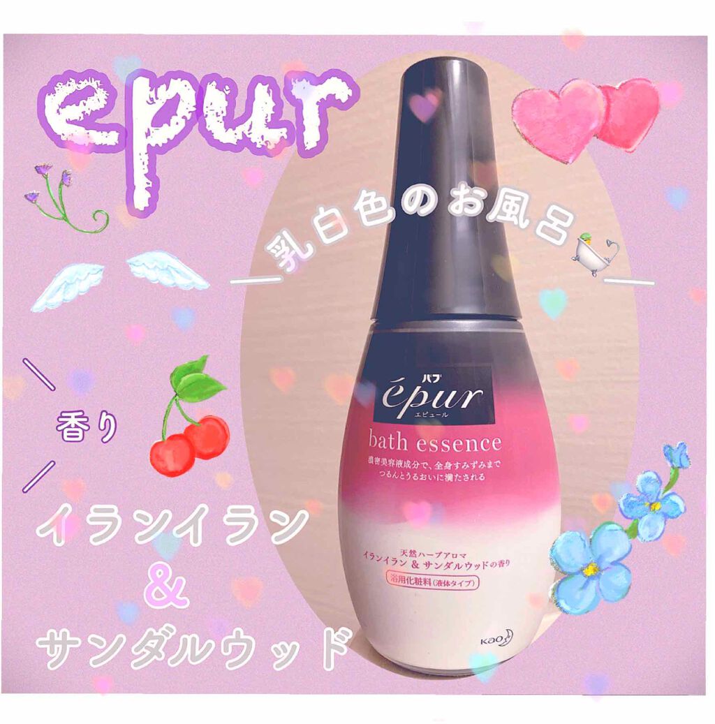 エピュール バスエッセンス イランイラン&サンダルウッドの香り/バブ/保湿系入浴剤を使ったクチコミ（1枚目）