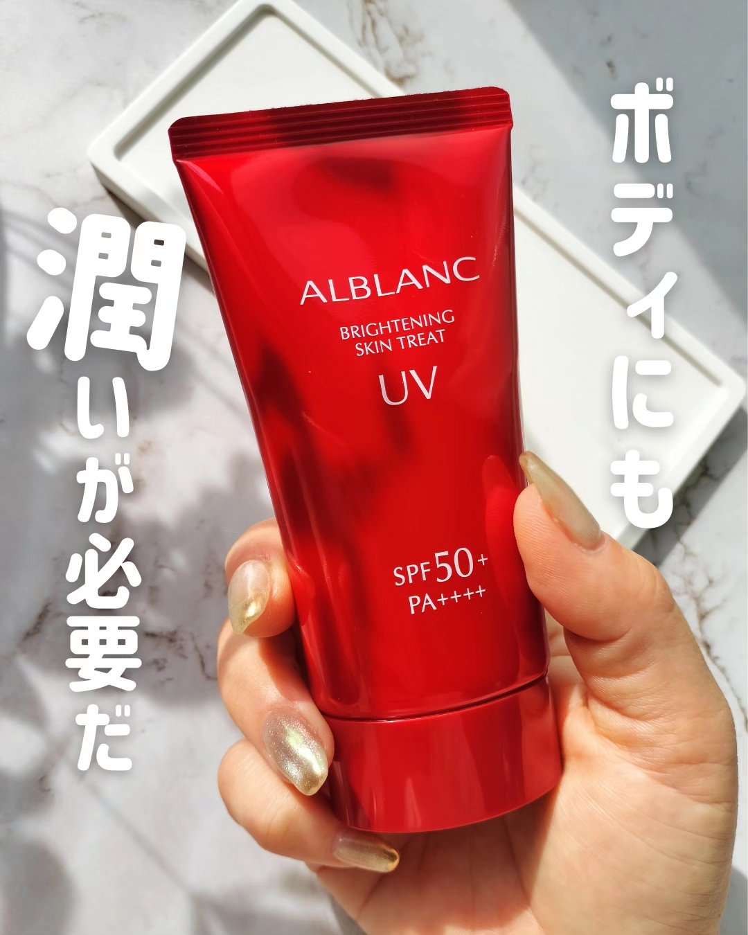ブライトニングスキントリートUV/ALBLANC/日焼け止めローションを使ったクチコミ（1枚目）