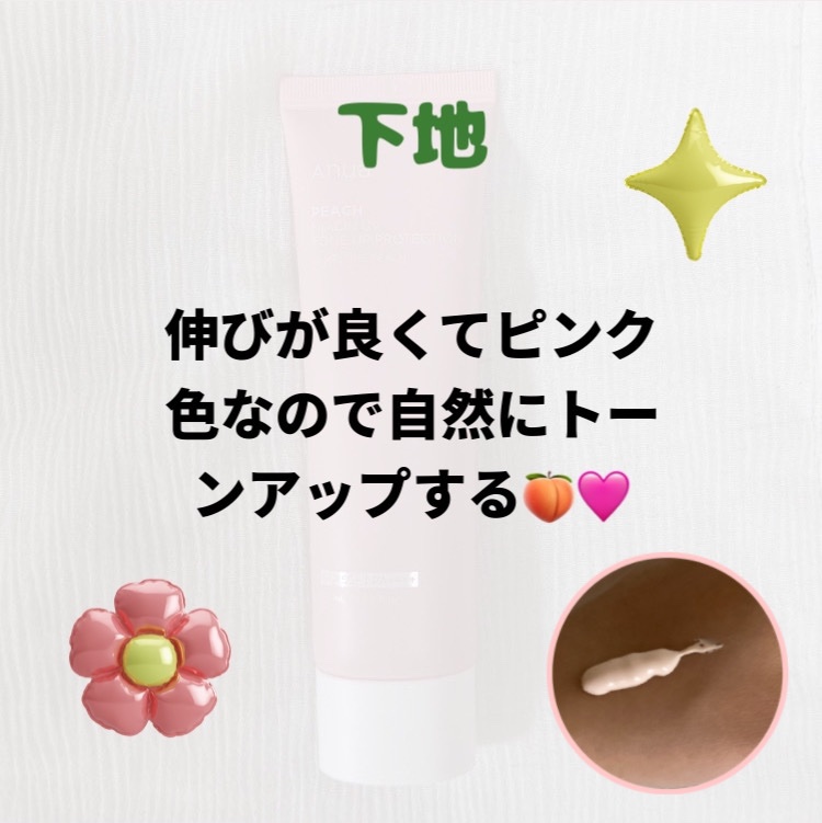桃ナイアシン UVトーンアッププロテクション/Anua/化粧下地を使ったクチコミ（2枚目）