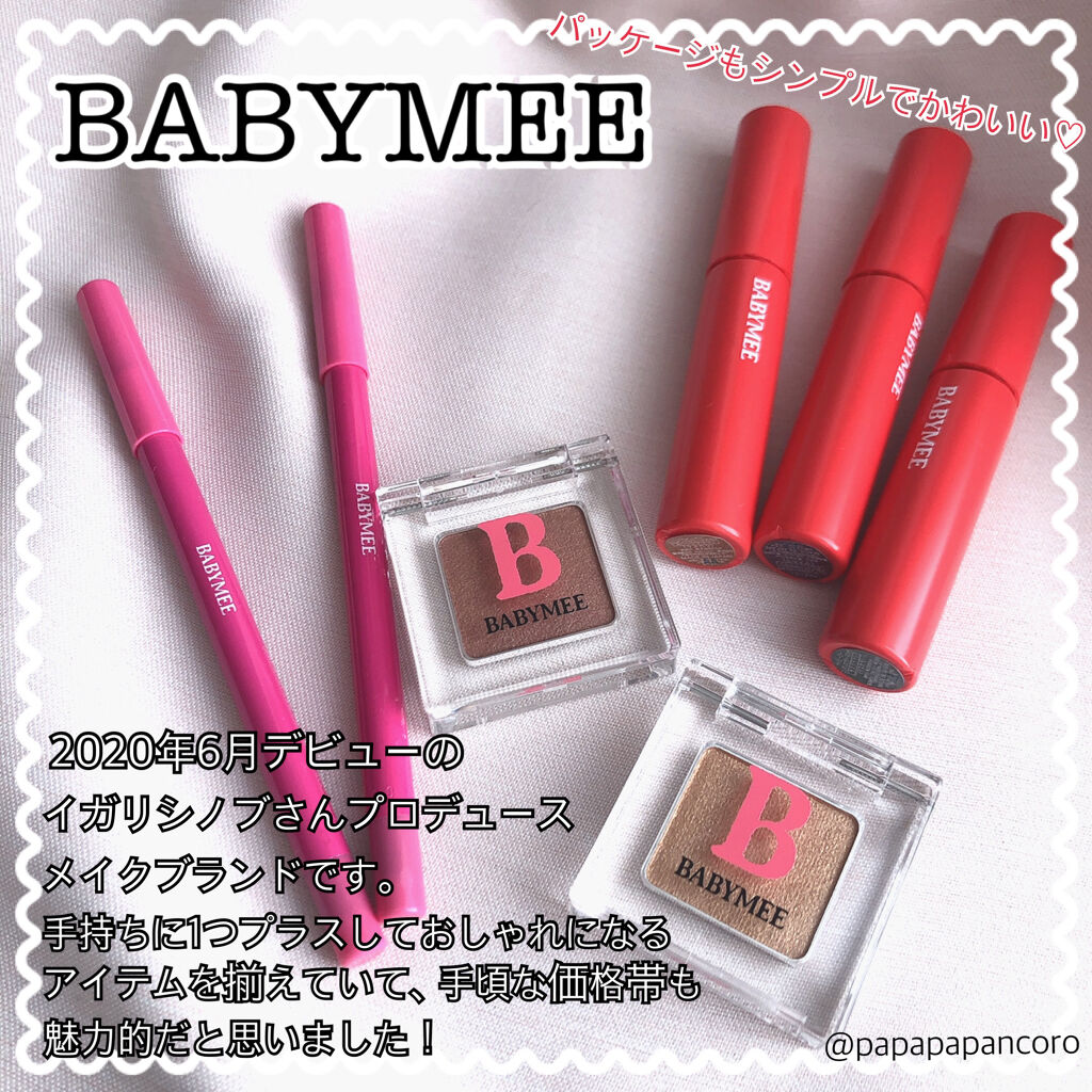 ニュアンスカラー シャドウ/BABYMEE/単色アイシャドウを使ったクチコミ（2枚目）