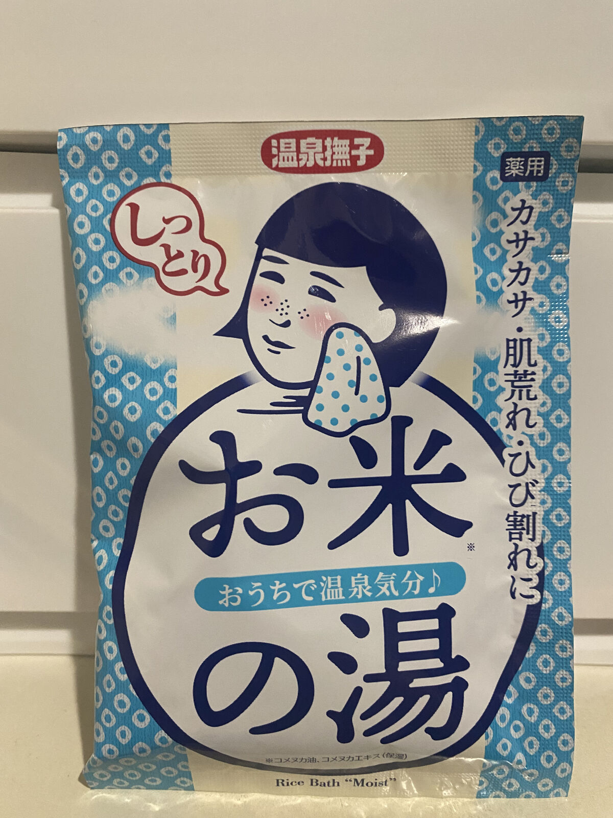 お米しっとりの湯/温泉撫子/保湿系入浴剤を使ったクチコミ（1枚目）