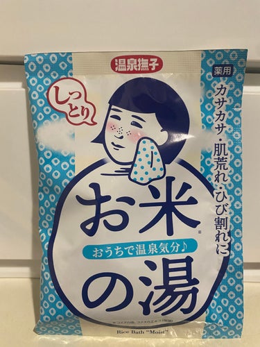 お米しっとりの湯/温泉撫子/入浴剤を使ったクチコミ（1枚目）