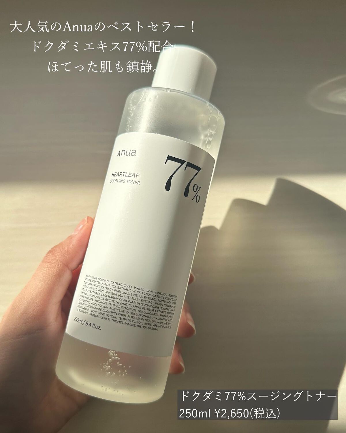 ドクダミ 77 スージングトナー/Anua/化粧水を使ったクチコミ(6枚目)