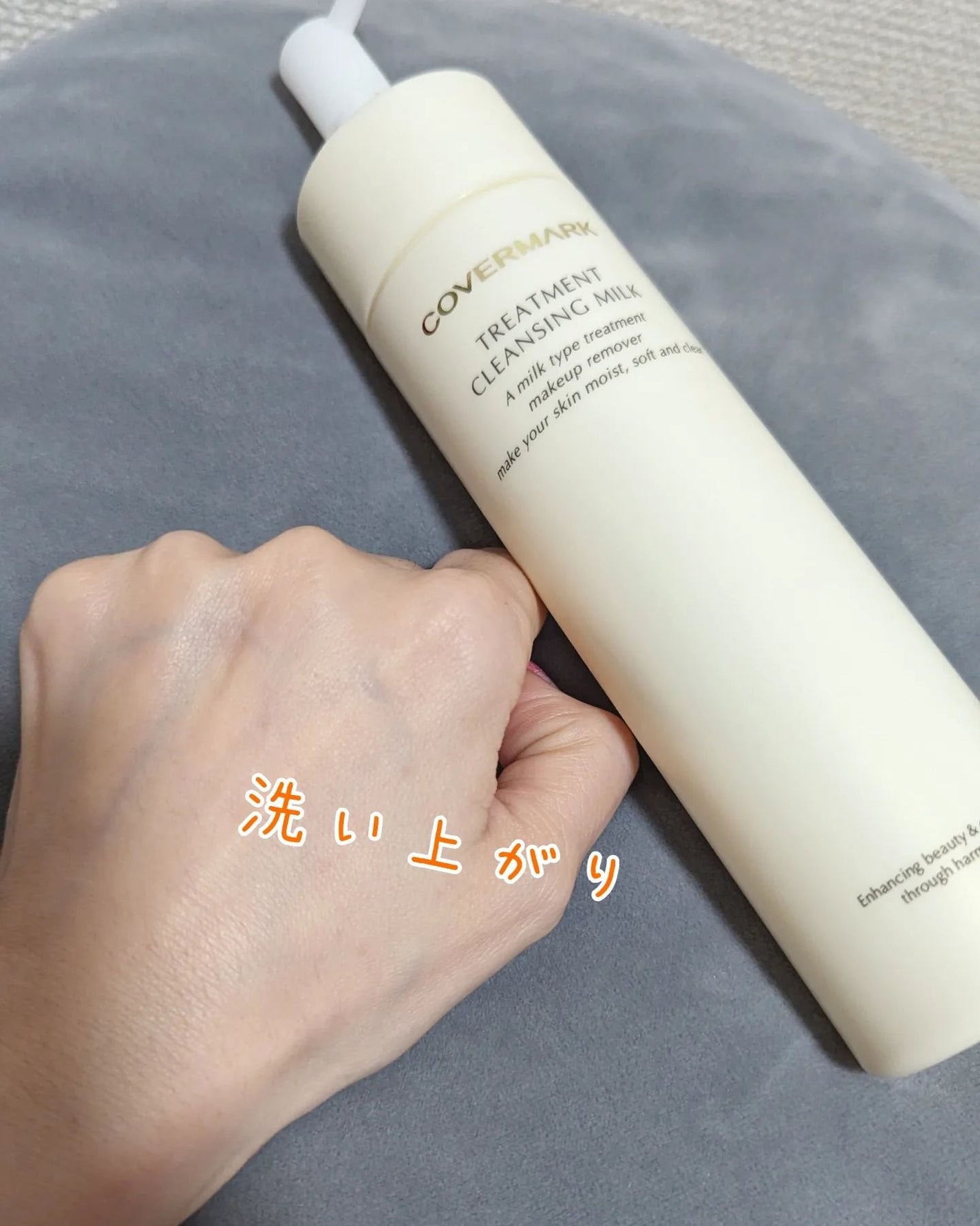 トリートメント クレンジング ミルク/COVERMARK/ミルククレンジングを使ったクチコミ(1枚目)