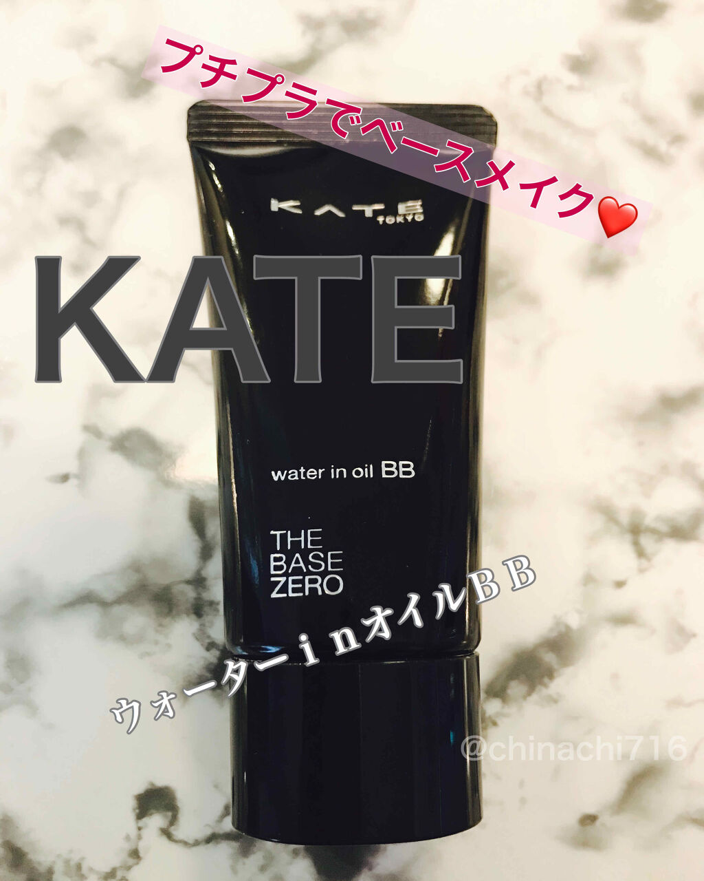 ウォーターインオイルBB/KATE/BBクリームを使ったクチコミ（1枚目）