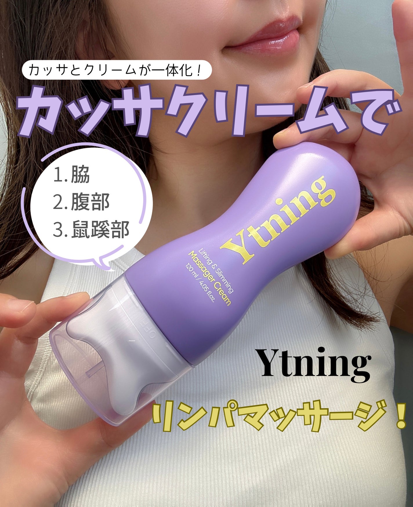 カッサクリーム/Ytning/マッサージクリームを使ったクチコミ(1枚目)