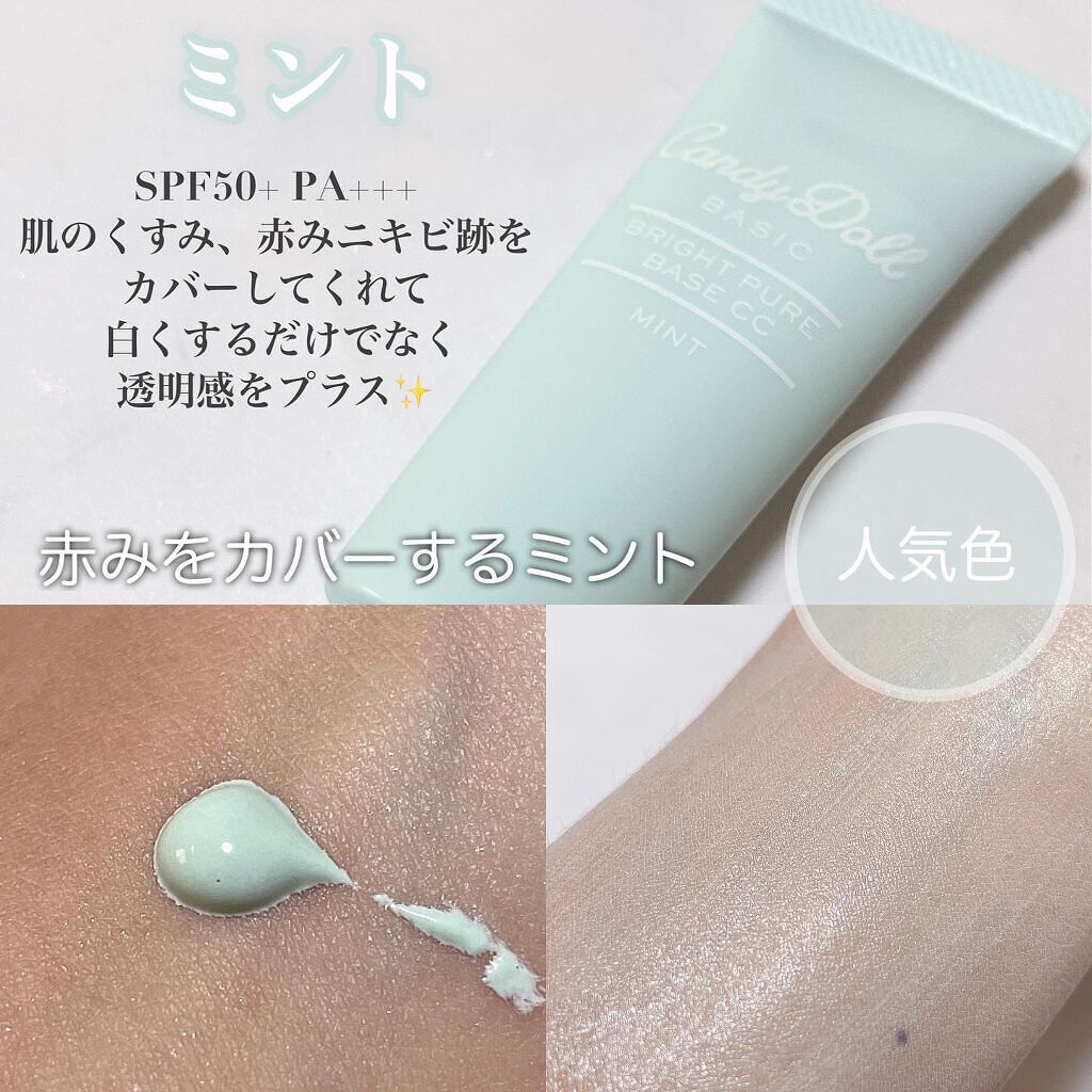 ブライトピュアベースCC/CandyDoll/CCクリームを使ったクチコミ（3枚目）