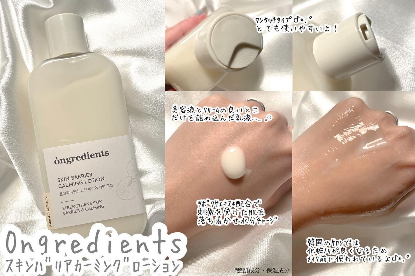 Skin Barrier Calming Lotion/Ongredients/乳液を使ったクチコミ(1枚目)
