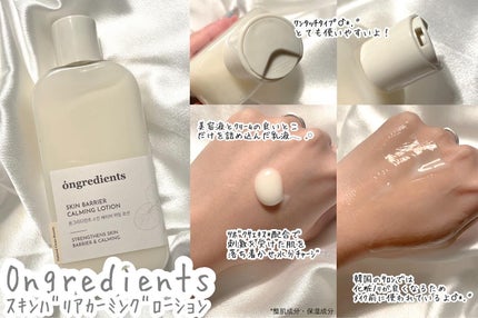 Skin Barrier Calming Lotion/Ongredients/乳液を使ったクチコミ(1枚目)