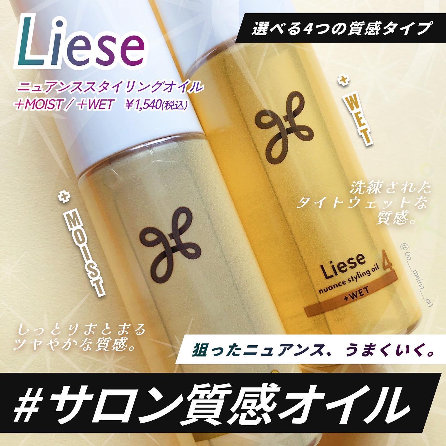 ニュアンススタイリングオイル ＋モイスト/リーゼ/ヘアオイルを使ったクチコミ（1枚目）