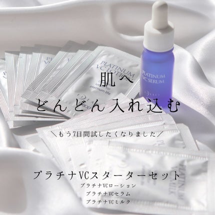 VCスターターセット/VCシリーズ/スキンケアキットを使ったクチコミ(1枚目)