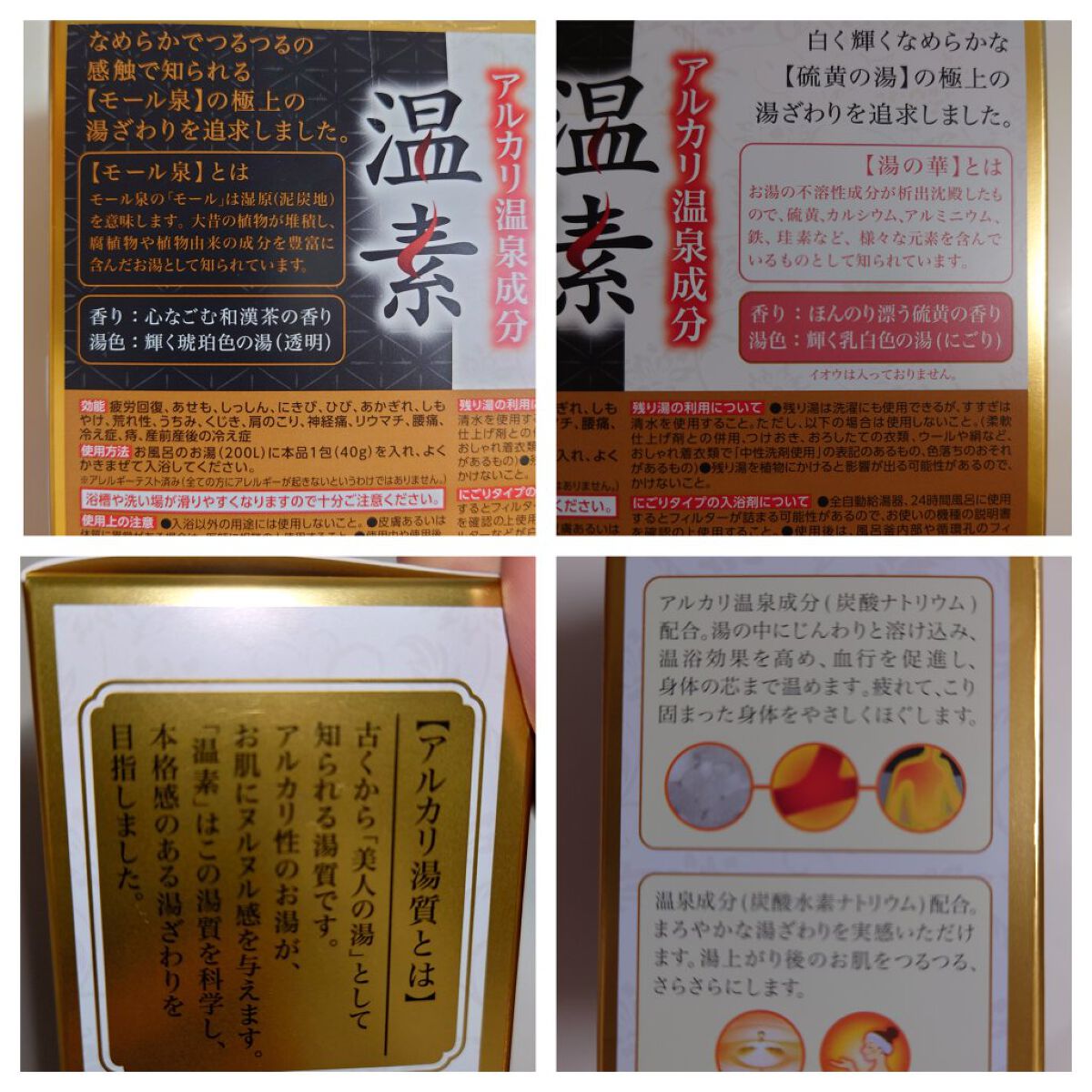 琥珀の湯＆白華の湯 詰合せパック/温素/入浴剤セットを使ったクチコミ（2枚目）