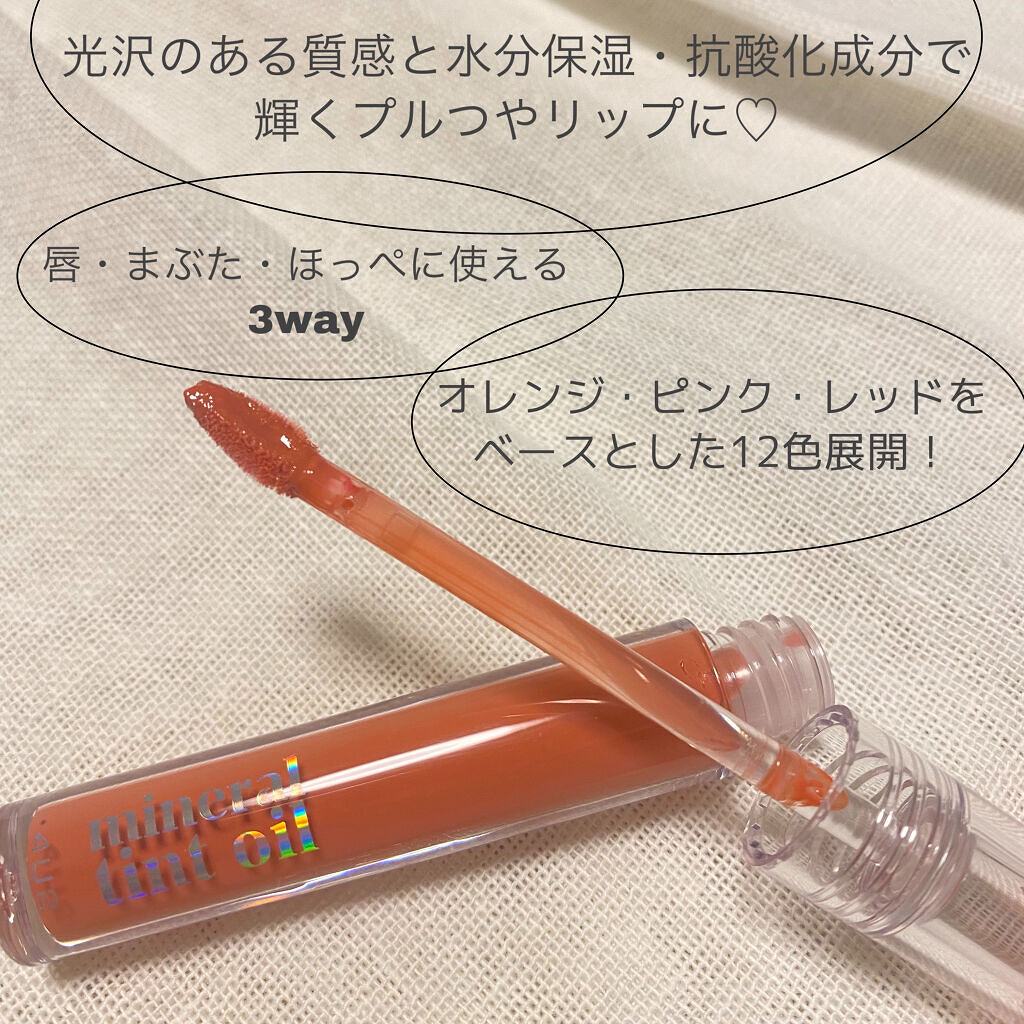 ミネラルティントオイル #03 フリッカーヌード/4U2/リップティントを使ったクチコミ（2枚目）