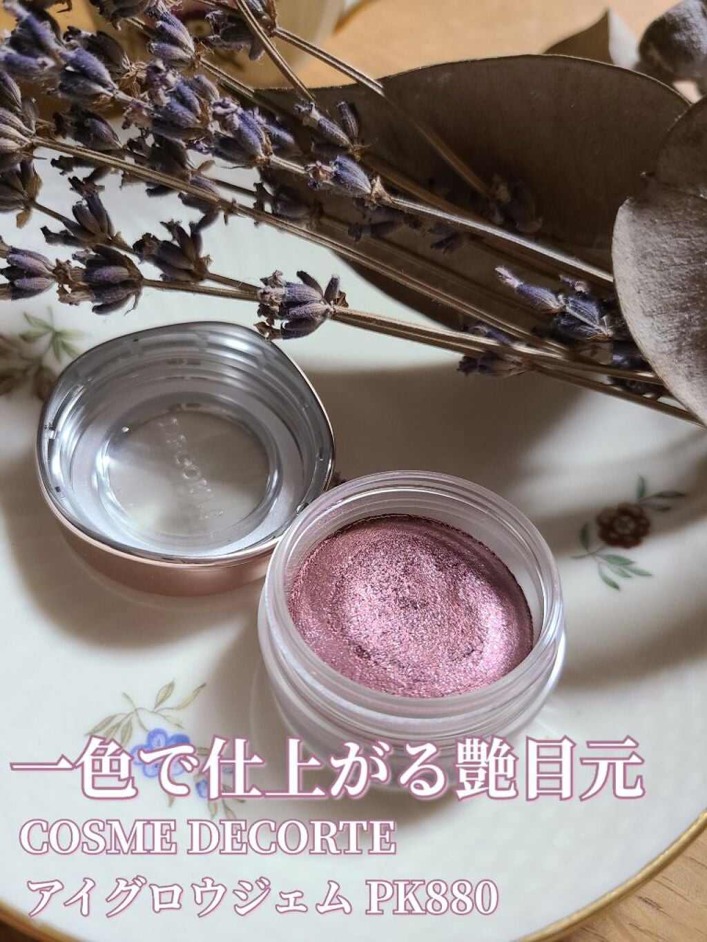 アイグロウ ジェム/DECORTÉ/ジェル・クリームアイシャドウを使ったクチコミ(1枚目)