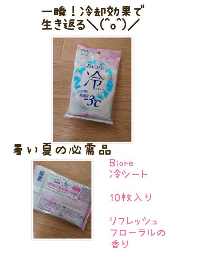 冷シート リフレッシュフローラルの香り/ビオレ/ボディシートを使ったクチコミ(1枚目)