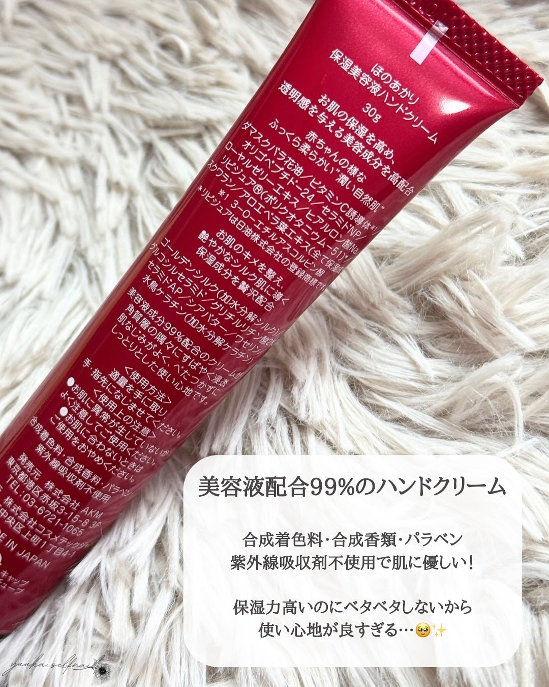 保湿美容液ハンドクリーム/ほのあかり/ハンドクリームを使ったクチコミ(3枚目)