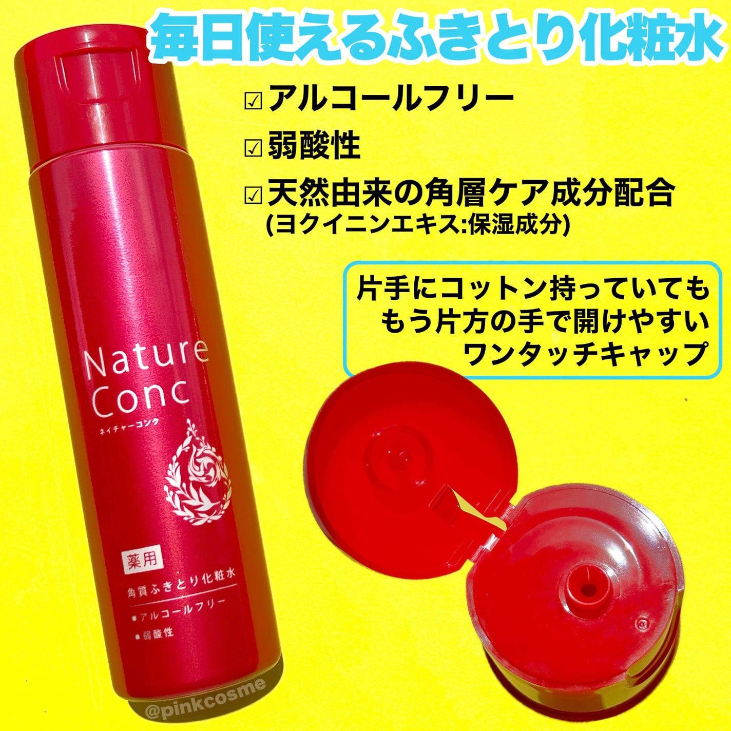 ネイチャーコンク 薬用クリアローション/ネイチャーコンク/拭き取り化粧水を使ったクチコミ(3枚目)