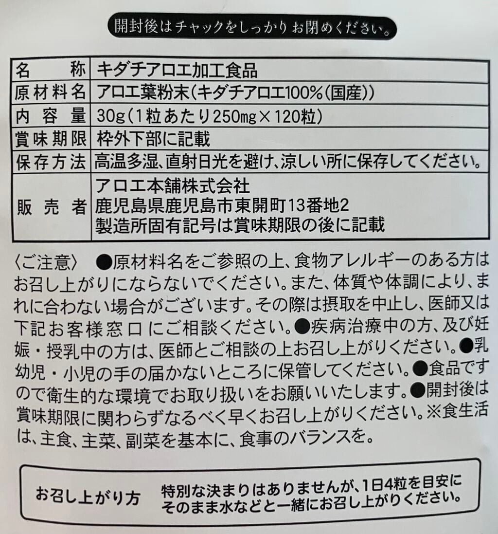 もふるん on LIPS 「Ⓜ️完熟アロエまるごとアロエ粒。鹿児島県産の朝摘みキダチアロエ..」(3枚目)