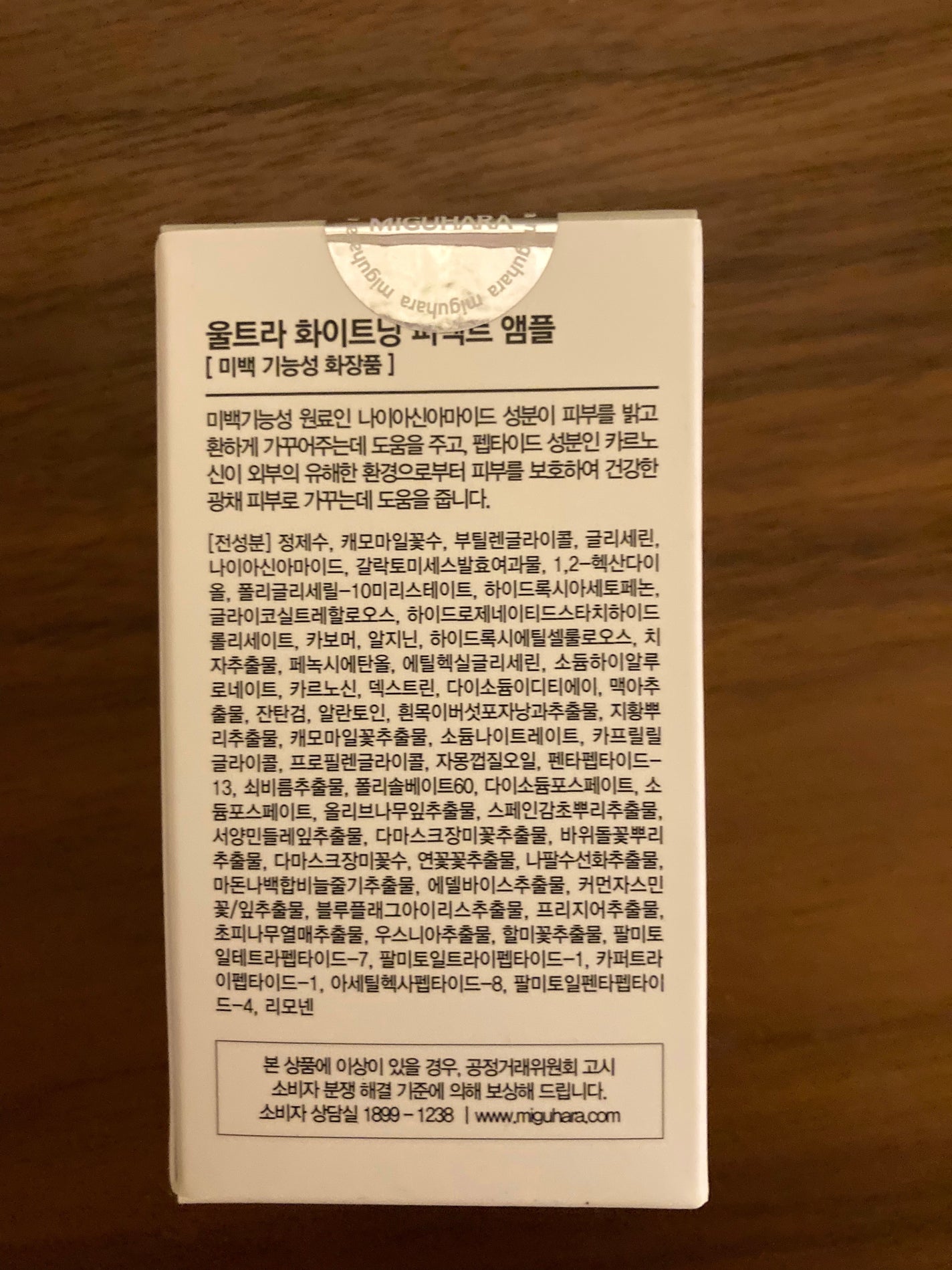 Ultra Whitening Perfect Ampoule/MIGUHARA/美容液を使ったクチコミ(2枚目)