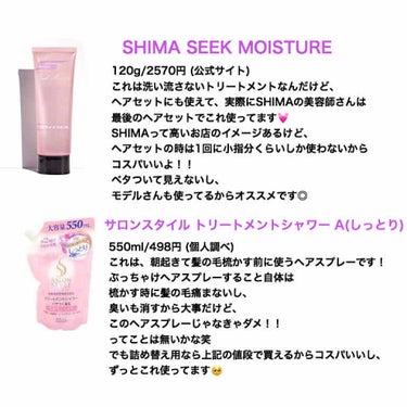 ヘアシークモイスチャー/SHIMA/ヘアジェルを使ったクチコミ（2枚目）