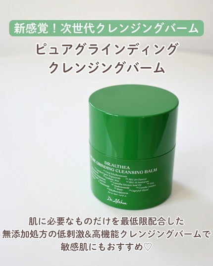ピュアグラインディングクレンジングバーム/Dr.Althea/クレンジングバームを使ったクチコミ(2枚目)