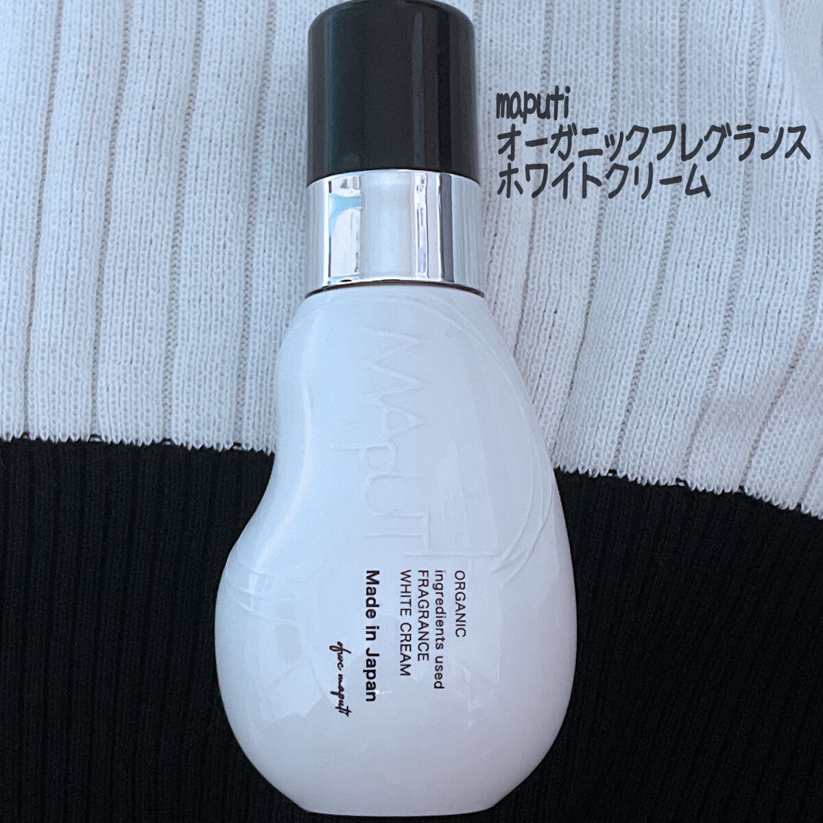 オーガニックフレグランスホワイトクリーム/MAPUTI/デリケートゾーンケアを使ったクチコミ（1枚目）