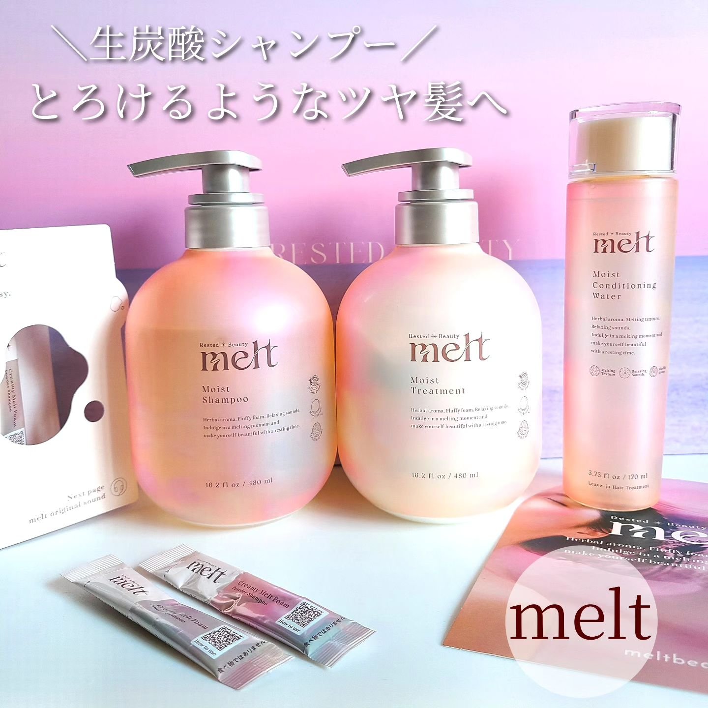 メルト モイストシャンプー／トリートメント/melt/市販シャンプーを使ったクチコミ（1枚目）