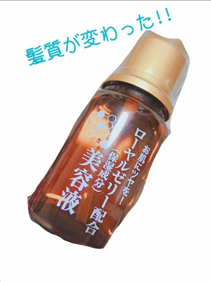 ローヤルゼリー配合 栄養ローション/DAISO/美容液を使ったクチコミ(1枚目)