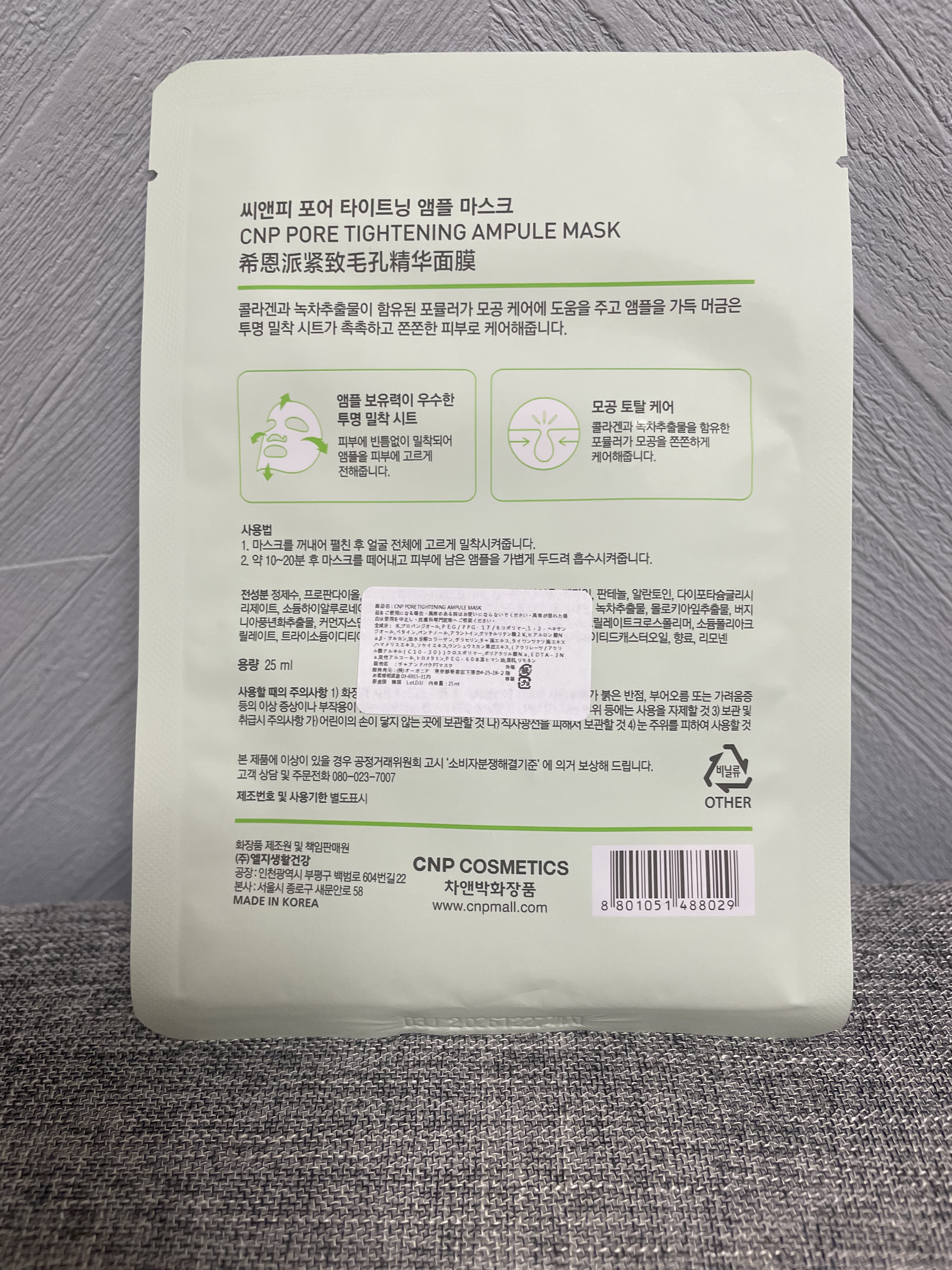 ポアタイトニングアンプルマスク/CNP Laboratory/その他スキンケアを使ったクチコミ（2枚目）